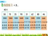 1.7《练习二》PPT课件 西师大版 三年级数学下册