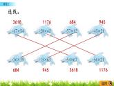 1.7《练习二》PPT课件 西师大版 三年级数学下册