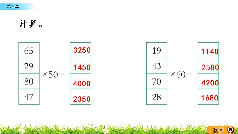 1.7《练习二》PPT课件 西师大版 三年级数学下册06