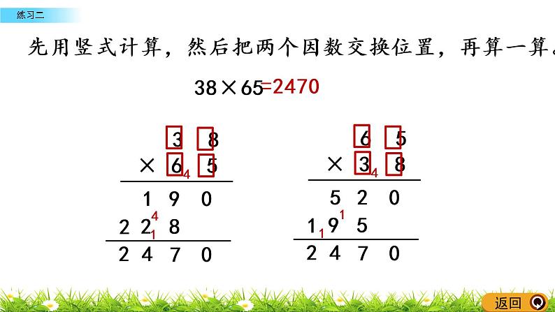 1.7《练习二》PPT课件 西师大版 三年级数学下册08