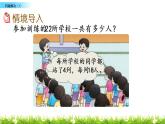 1.8《問題解決（1）》PPT課件 西師大版 三年級數(shù)學下冊