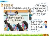 1.8《問題解決（1）》PPT課件 西師大版 三年級數(shù)學下冊