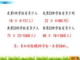 1.8《問題解決（1）》PPT課件 西師大版 三年級數(shù)學下冊