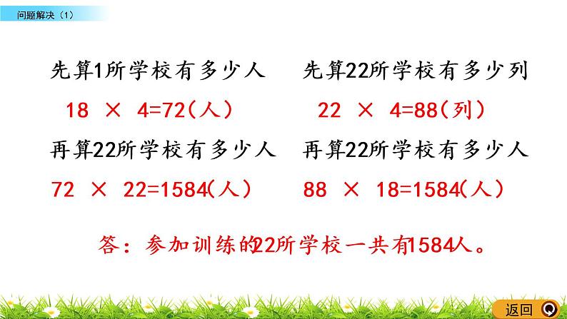 1.8《问题解决（1）》PPT课件 西师大版 三年级数学下册第4页