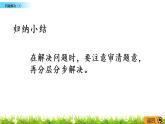 1.8《問題解決（1）》PPT課件 西師大版 三年級數(shù)學下冊