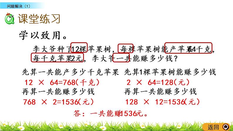 1.8《问题解决（1）》PPT课件 西师大版 三年级数学下册06