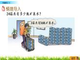 1.9《問題解決（2）》PPT課件 西師大版 三年級數(shù)學下冊