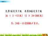 1.9《問題解決（2）》PPT課件 西師大版 三年級數(shù)學下冊