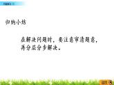 1.9《問題解決（2）》PPT課件 西師大版 三年級數(shù)學下冊