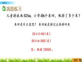 1.10《练习三》PPT课件 西师大版 三年级数学下册