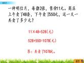1.10《練習三》PPT課件 西師大版 三年級數(shù)學下冊