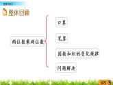 1.11《整理與復習》PPT課件 西師大版 三年級數(shù)學下冊