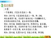 1.11《整理與復習》PPT課件 西師大版 三年級數(shù)學下冊