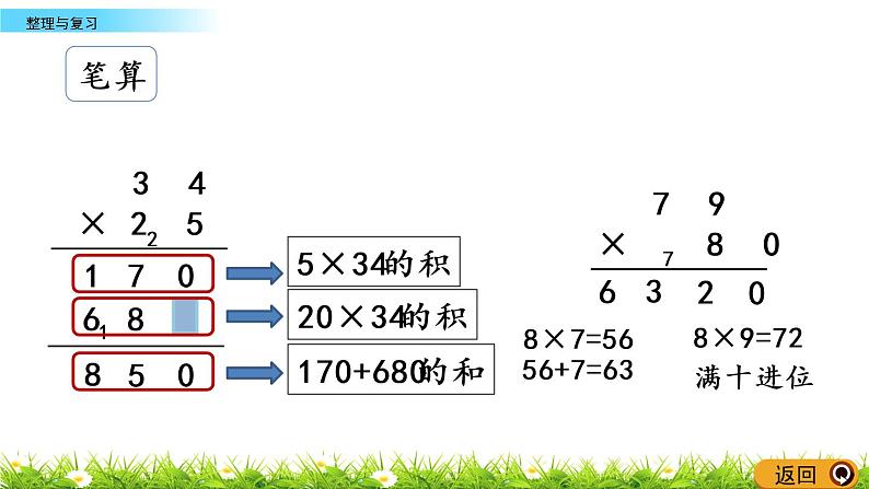 1.11《整理与复习》PPT课件 西师大版 三年级数学下册第4页