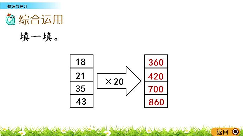 1.11《整理与复习》PPT课件 西师大版 三年级数学下册第6页