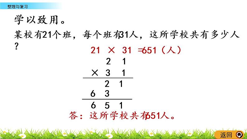 1.11《整理与复习》PPT课件 西师大版 三年级数学下册第8页