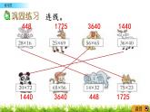 1.12《練習四》PPT課件 西師大版 三年級數(shù)學下冊
