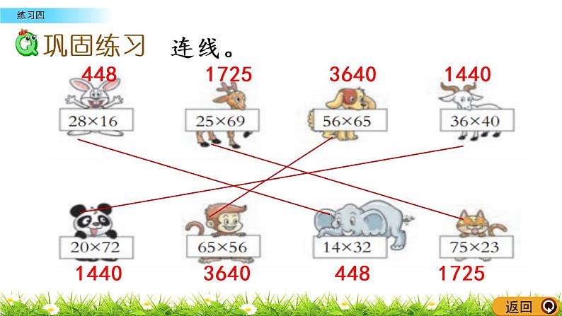 1.12《练习四》PPT课件 西师大版 三年级数学下册03