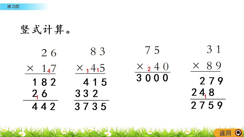 1.12《练习四》PPT课件 西师大版 三年级数学下册04