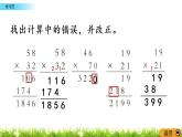 1.12《练习四》PPT课件 西师大版 三年级数学下册