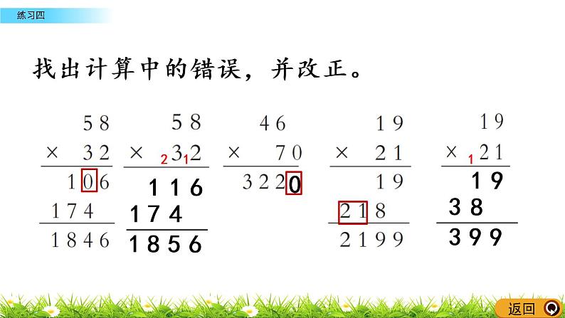 1.12《练习四》PPT课件 西师大版 三年级数学下册05