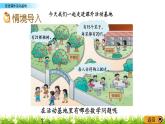 1.13《走進課外活動基地》PPT課件 西師大版 三年級數(shù)學下冊