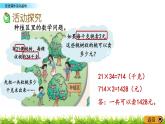 1.13《走進課外活動基地》PPT課件 西師大版 三年級數(shù)學下冊