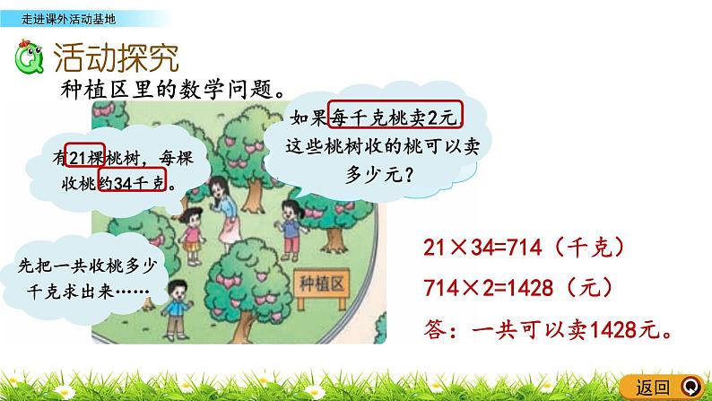 1.13《走进课外活动基地》PPT课件 西师大版 三年级数学下册03