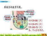 1.13《走進課外活動基地》PPT課件 西師大版 三年級數(shù)學下冊