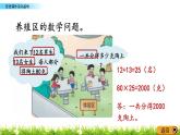 1.13《走进课外活动基地》PPT课件 西师大版 三年级数学下册