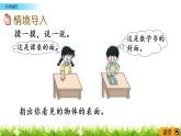 2.1《认识面积》PPT课件 西师大版 三年级数学下册