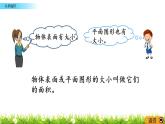 2.1《认识面积》PPT课件 西师大版 三年级数学下册