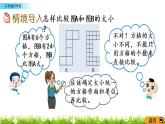 2.2《认识面积单位》PPT课件 西师大版 三年级数学下册