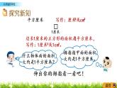 2.2《认识面积单位》PPT课件 西师大版 三年级数学下册