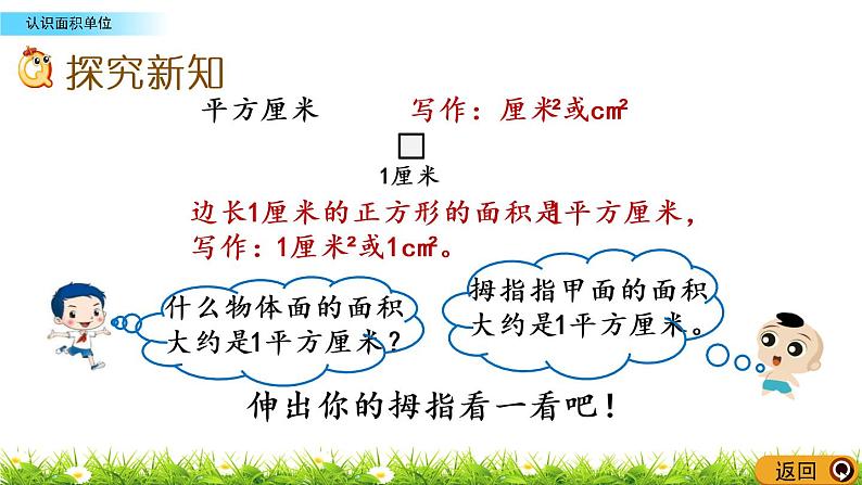 2.2《认识面积单位》PPT课件 西师大版 三年级数学下册03