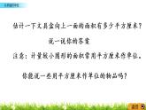 2.2《认识面积单位》PPT课件 西师大版 三年级数学下册