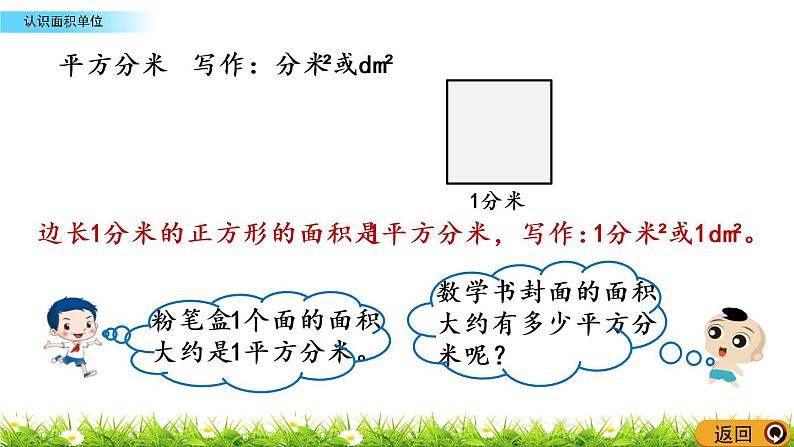 2.2《认识面积单位》PPT课件 西师大版 三年级数学下册05