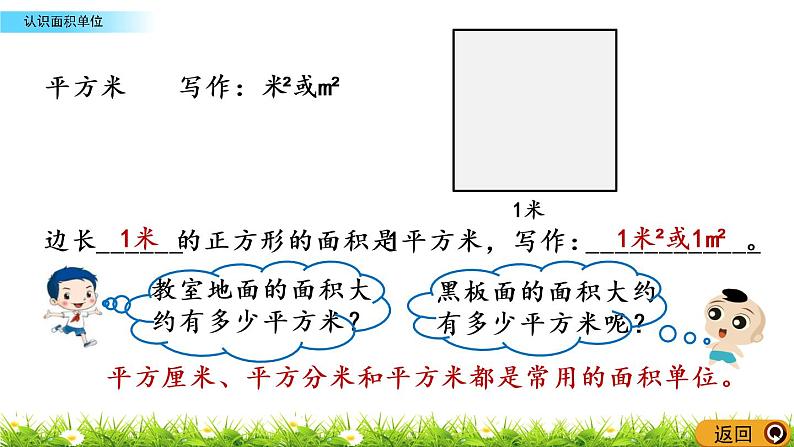 2.2《认识面积单位》PPT课件 西师大版 三年级数学下册06