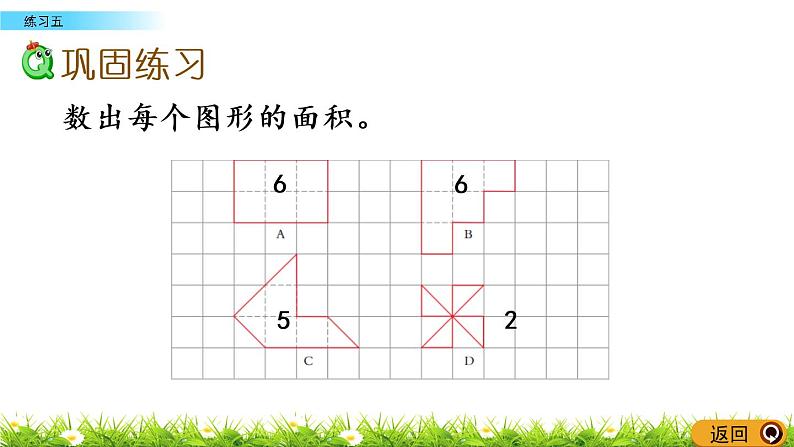 2.3《练习五》PPT课件 西师大版 三年级数学下册03