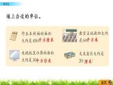 2.3《练习五》PPT课件 西师大版 三年级数学下册