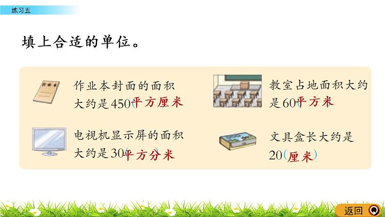 2.3《练习五》PPT课件 西师大版 三年级数学下册04