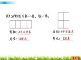 2.3《练习五》PPT课件 西师大版 三年级数学下册