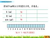 2.4《长方形和正方形面积的计算》PPT课件 西师大版 三年级数学下册