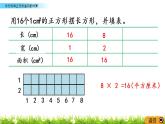 2.4《长方形和正方形面积的计算》PPT课件 西师大版 三年级数学下册