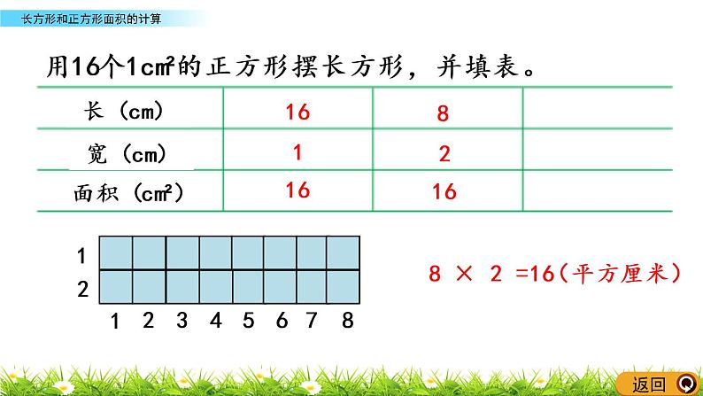 2.4《长方形和正方形面积的计算》PPT课件 西师大版 三年级数学下册第5页