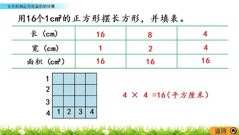 2.4《长方形和正方形面积的计算》PPT课件 西师大版 三年级数学下册06