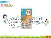 2.5《面積的估計》PPT課件 西師大版 三年級數(shù)學下冊