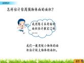 2.5《面積的估計》PPT課件 西師大版 三年級數(shù)學下冊