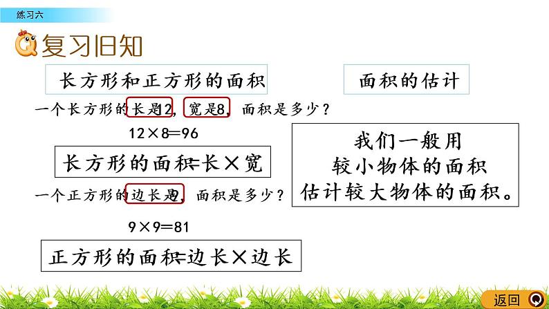 2.6《练习六》PPT课件 西师大版 三年级数学下册02