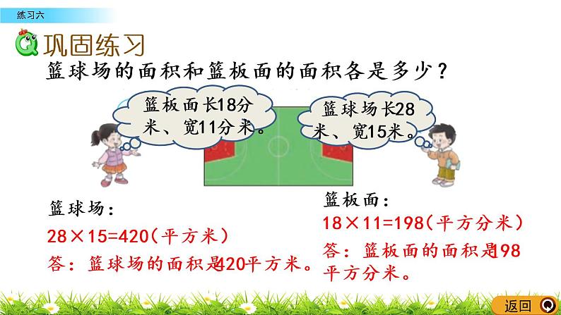 2.6《练习六》PPT课件 西师大版 三年级数学下册03